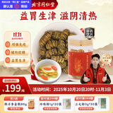 同仁堂（TRT）品牌北京同仁堂铁皮石斛(耳环石斛)80g石斛枫斗磨石斛粉石斛米斛茶送长辈礼品多产地随机发货