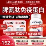 LOEON脾氨肽冻干粉免疫球蛋白口服胶囊增强提高儿童成人免疫力和抵抗力 【4瓶周期装】买3送1立省543元