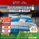 富安娜 床上四件套100%纯棉 条纹中性床单被套 单双人套件203*229cm家居馆