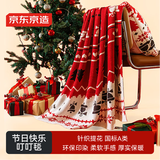 京东京造节日快乐叮叮毯 2025节日毛毯加厚盖毯礼物 红色1.2x1.5m