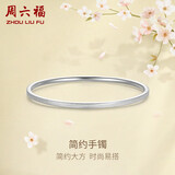 周六福S999足银素圈手镯女生日礼物BF107408 60mm 约7g