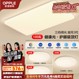 欧普（OPPLE）护眼吸顶灯客厅大灯可调色高显指LED照明简约灯具灯饰套餐4包安装