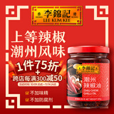 李锦记（LEE KUM KEE）潮州辣椒油花椒辣油凉拌调味拌菜调料凉皮调味料酱香辣家用 潮洲辣椒油   205G