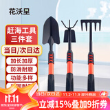 花沃里赶海工具3件套加长款 挖沙种菜园艺工具养花园艺铲子耙子手套锄头