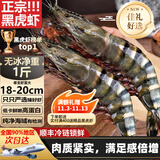 天纵良材 巨型黑虎虾 大虾类新鲜老虎虾 斑节虾对虾 印度洋鲜活急冻 礼盒 特大黑虎虾7-9只 1斤(净重)