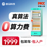盛马自动售货机ai智能售卖机商用视觉柜24小时无人售货饮料机开门柜 （9）520升视觉常温+扫码支付（不包邮）