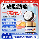 井次制药脂肪瘤专用去除神器脂肪康消除硬块脂肪粒去除皮脂腺囊肿非药膏