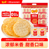米多奇雪饼402g 雪米饼膨化零食休闲零食 食品饼干礼袋
