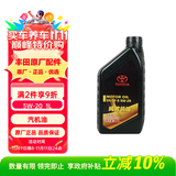 丰田（TOYOTA）一汽原厂机油SN全合成5W-20 1L 锐志兰德酷路泽亚洲龙柯斯达奕泽
