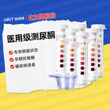 优利特尿酮体试纸生酮检测家用尿常规自测尿检减肥孕妇糖尿病6盒配尿杯