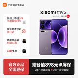 小米（MI）小米17pro 第五代骁龙8至尊 妙享背屏 徕卡影像 新品旗舰手机 冷烟紫 12GB+256GB 官方标配