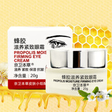 京卫本草蜂胶滋养紧致眼霜 滋养 紧致 保湿 抗皱 北京国货护肤品