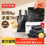 京东京造背心式免撕垃圾袋45*60cm*60只 8μ0.8丝 手提厨房家用加厚中号