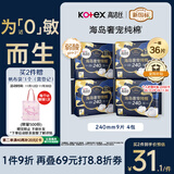 高洁丝【近0敏海岛棉】奢宠纯棉卫生巾240mm9片*4包日用姨妈巾京东自营