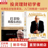 【正版包邮】穷查理宝典 芒格之道 穷查理宝典新版 查理芒格智慧箴言录 全新增订本 2021新版 股神巴菲特 比尔盖茨 文明现代化价值投资与中国 作者 喜马拉雅资本创始人李录等力荐 新华书店旗舰店励志 