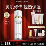 欧菲姿（OFFICE）积雪草妆前隔离霜  素颜霜保湿打底霜修饰肌肤肤色 BV01清新绿40ml-修饰泛红