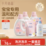 十月结晶婴儿洗衣液10斤+洗沐二合一400ml