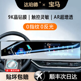 达珀德25-26款宝马5系3系7系X1X3X5导航钢化膜中控显示屏幕内饰保护贴膜 宝马3系X5/X7/i3/7系【一体屏】超清钢化膜