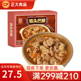 CP 预制菜 方便菜速食  半成品菜 快手菜 家常菜 筋头巴脑（番茄味）400g