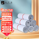 九千谷 快递袋物流打包袋塑料包装袋快件防水袋子白色45*60cm*100个0187