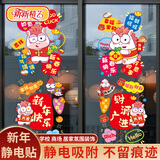 新新精艺元旦新年装饰彩色玻璃贴2026马年过年装饰春节窗花窗贴门贴4张