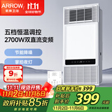 箭牌风暖浴霸 智能变频 浴室暖风照明排气一体电暖器卫生间集成吊顶