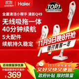 海尔（Haier）无线吸拖一体吸尘器家用轻量宠物便携式除尘机大功率大吸力干吸湿拖多用HZG-Q49W国家补贴