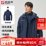 探路者（TOREAD）冲锋衣男 户外三合一抓绒可脱卸两件套防风保暖登山服防寒服外套