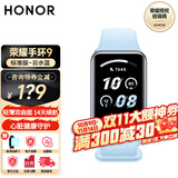 荣耀手环9 标准版/NFC版 1.57英寸轻薄双曲面 心脏健康守护 14天超长续航 智能手环运动手环 荣耀手环9-标准版-云水蓝 赠贴膜*2