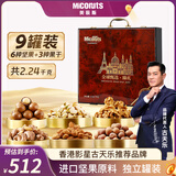 美荻斯高端坚果礼盒罐装开心果休闲零食大礼包送长辈商务礼品 臻礼2240g