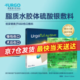 优格（URGO）法国优格 优妥银优拓SSD脂质水胶体硫酸银敷料油砂布银离子敷料 优妥SSD银离子敷料【10cmX12cm】 1片【京东物流】