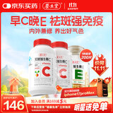 养生堂天然CE组合（VC100片+VE100粒）维C增强免疫力 维E美容祛黄褐斑