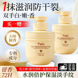 TWG栀子花维e尿素护手霜300g*1手膜嫩白保湿补水滋润手部女士礼物