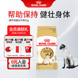 皇家猫粮 暹罗成猫全价粮  塑形呵护肠胃 12月以上猫咪主粮  SM38 【暹罗成猫SM38】2kg单包尝鲜