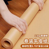 易利丰（elifo）230g加厚大张长卷牛皮纸书皮包装纸全开卷筒加长纸幼儿园环创手工制作裁缝打样纸封标书墙纸样板纸