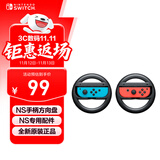 Nintendo Switch任天堂 国行Joy-Con游戏机手柄方向盘 NS周边配件 2个装