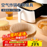 杰凯诺（Jekero）空气炸锅专用戚风蛋糕模具烤盘纸模家用器具烘焙6寸 10只