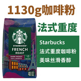 星巴克（Starbucks）法式深度烘焙黑咖啡研磨咖啡粉1.13Kg 美国原装进口3月30临期