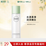 相宜本草匀净透亮美白润养水120ml（亮肤 保湿）