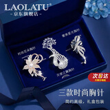 劳拉图轻奢品牌胸针高档女别针胸花西装配饰七夕情人节生日礼物送女友 胸针套装【精美礼盒】