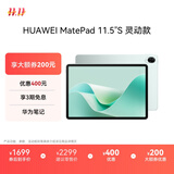 HUAWEI MatePad 11.5''S灵动款华为平板电脑高刷2.8K全面屏学习8+256GB WIFI湖光青