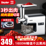 SINYDER绞肉机家用电动不锈钢绞馅机碎肉机打肉机搅肉机切菜打蒜机小型商用灌肠机灌香肠器灌肉片肠搅拌机 银色|金属齿轮|切菜丝菜片 5L