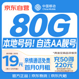 中国移动流量卡19元【自选本地AA靓号】全国通用长期5G手机号卡电话卡终身非无限永久