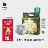 babycare金山茶花婴儿纸尿裤mini装L20片(9-14kg)尿不湿透气【新老混发】