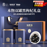 福东海 黑枸杞子礼盒 牛头大果-双罐 青海特产 礼品送父母长辈滋补
