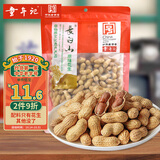 童年记长白山原味花生400g坚果炒货带壳花生量贩大包装下酒菜中华老字号