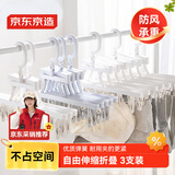 京东京造 衣架家用挂衣多夹子晾衣架高端袜子内衣内裤晾晒架3支