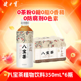 健力宝0蔗糖0脂0茶粉八宝茶350mL*6瓶红枣黄芪枸杞党参桂圆无糖茶饮料