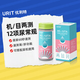优利特尿常规试纸12项尿蛋白检测试纸尿酮肌酐微量白蛋白试纸送尿杯尿管