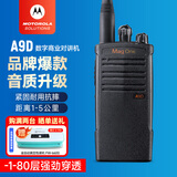 摩托罗拉（Motorola）A9D UHF 数字对讲机 强劲信号加密抗干扰 A8i升级大功率远距离商超物业应急手台